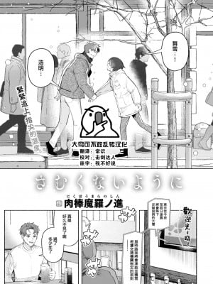 [肉棒魔羅ノ進] さむくないように (COMIC 快楽天 2023年3月号) [大鸟可不敢乱转汉化] [DL版]