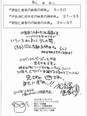 (C89) [水滴屋 (水滴家悠民)] 召しませ給糧艦 間宮と伊良湖と提督のえっちな発明 (艦隊これくしょん -艦これ-)_37