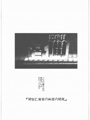 (C89) [水滴屋 (水滴家悠民)] 召しませ給糧艦 間宮と伊良湖と提督のえっちな発明 (艦隊これくしょん -艦これ-)_02