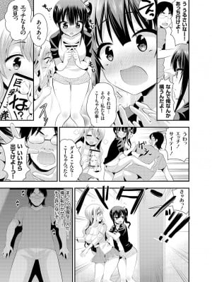 [さき千鈴]媚薬陵辱! ～全裸露出でハメ倒される性奴隷姉妹～(コミックグレープ Vol.26)_006