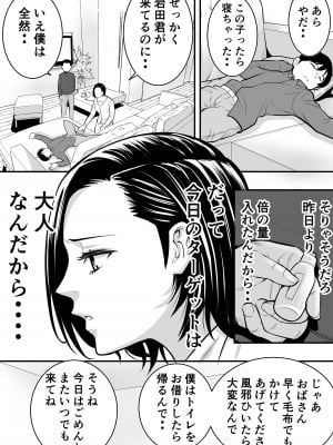 [メダカ・インク] 速水君のお母さん_05