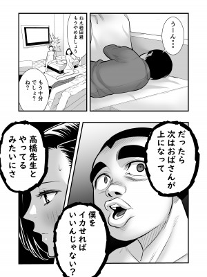 [メダカ・インク] 速水君のお母さん_32