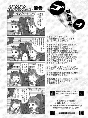 [くーねりあす (くー)] 催眠で街のJ●をとっかえひっかえいちゃらぶ中出しする本 [DL版]_25