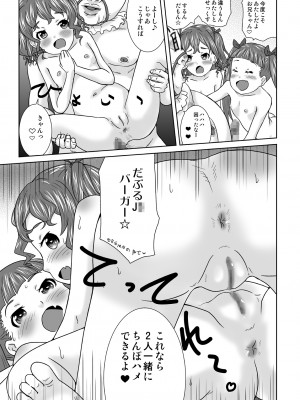 [くーねりあす (くー)] 催眠で街のJ●をとっかえひっかえいちゃらぶ中出しする本 [DL版]_13