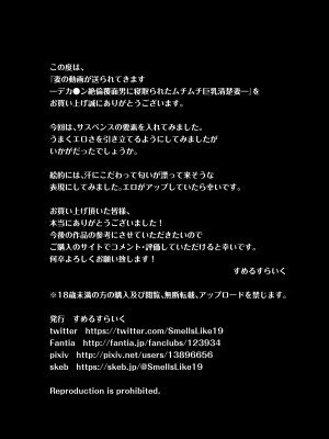 [すめるすらいく] 妻の動画が送られてきます ～デカ●ン絶倫覆面男に寝取られたムチムチ巨乳清楚妻～_59