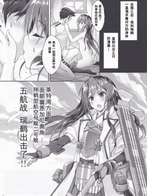 (C94) [魔法探偵社 (光姫満太郎)] 五航戦の生意気な方がしおらしくなる時 (艦隊これくしょん -艦これ-) [中国翻訳]_16