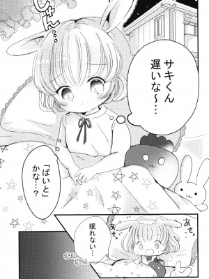 (COMIC CITY大阪123) [自己モラトリアム (さやか)] ちゅーして!!おねがい_02