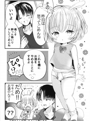 (COMIC CITY大阪123) [自己モラトリアム (さやか)] ちゅーして!!おねがい_29