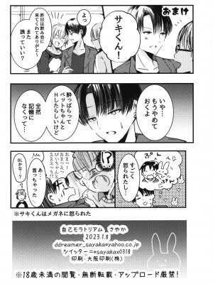 (COMIC CITY大阪123) [自己モラトリアム (さやか)] ちゅーして!!おねがい_27