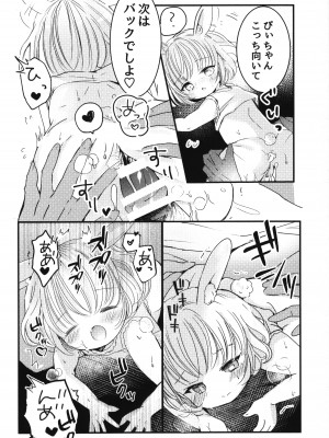 (COMIC CITY大阪123) [自己モラトリアム (さやか)] ちゅーして!!おねがい_21