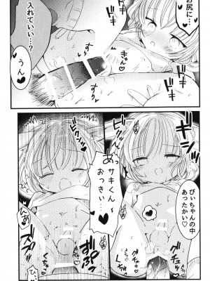 (COMIC CITY大阪123) [自己モラトリアム (さやか)] ちゅーして!!おねがい_16