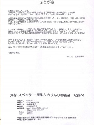 (C99) [G-SCAN CORP. (佐藤茶菓子)] 澤村・スペンサー・英梨々のりんり審査会 Append (冴えない彼女の育てかた)_28