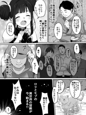 [MeltdoWN COmet (雪雨こん)] ニコとモブの異世界エロマンガ [DL版]_06