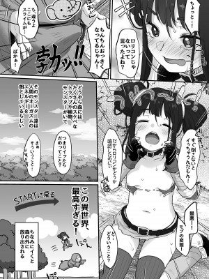 [MeltdoWN COmet (雪雨こん)] ニコとモブの異世界エロマンガ [DL版]_11