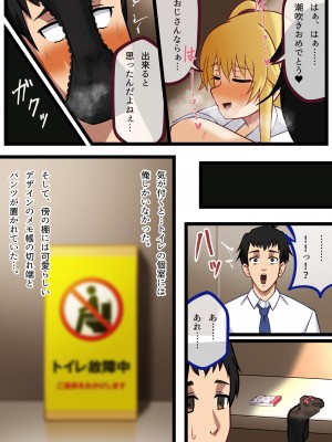 [みっつまん (みっつまん、ドスケベ乞食丸)] 共有トイレでJKに搾精されて潮吹きシちゃったリーマンの話。_66