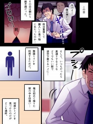 [みっつまん (みっつまん、ドスケベ乞食丸)] 共有トイレでJKに搾精されて潮吹きシちゃったリーマンの話。_03