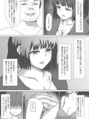 [ばりちぇいろ] 種付け代行サービス～精子提供致します！～_11