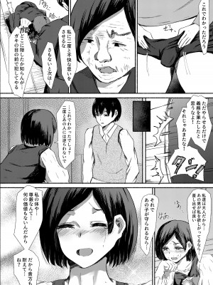 [ばりちぇいろ] 母は家族を守るために。 ～街で見かけた奥さんが綺麗だったので『お願い』して接待してもらいました～_49