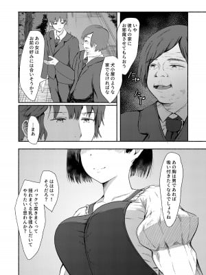 [ばりちぇいろ] 母は家族を守るために。 ～街で見かけた奥さんが綺麗だったので『お願い』して接待してもらいました～_03