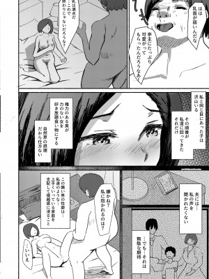 [ばりちぇいろ] 母は家族を守るために。 ～街で見かけた奥さんが綺麗だったので『お願い』して接待してもらいました～_19