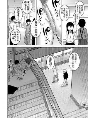 [高津] 教祖サマの作り方 Ch. 1-3 [逃亡者×真不可视汉化组] [DL版]_052