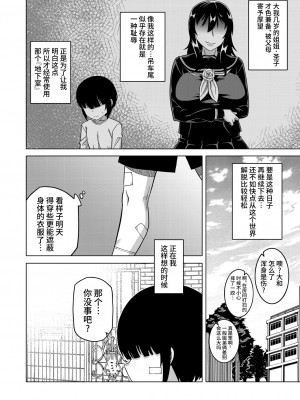 [高津] 教祖サマの作り方 Ch. 1-3 [逃亡者×真不可视汉化组] [DL版]_081