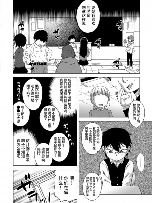 [高津] 教祖サマの作り方 Ch. 1-3 [逃亡者×真不可视汉化组] [DL版]_044