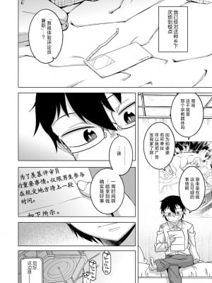 [高津] 教祖サマの作り方 Ch. 1-3 [逃亡者×真不可视汉化组] [DL版]_005