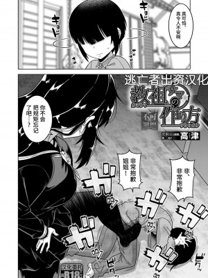 [高津] 教祖サマの作り方 Ch. 1-3 [逃亡者×真不可视汉化组] [DL版]_079