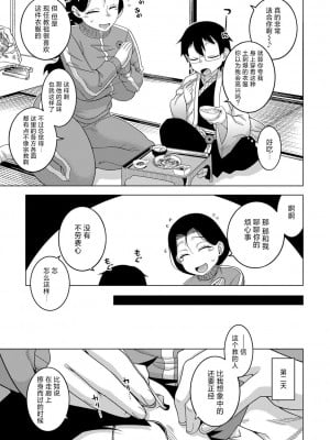 [高津] 教祖サマの作り方 Ch. 1-3 [逃亡者×真不可视汉化组] [DL版]_010