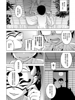 [高津] 教祖サマの作り方 Ch. 1-3 [逃亡者×真不可视汉化组] [DL版]_027