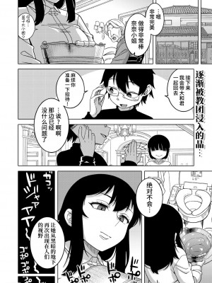 [高津] 教祖サマの作り方 Ch. 1-3 [逃亡者×真不可视汉化组] [DL版]_115