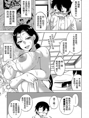 [高津] 教祖サマの作り方 Ch. 1-3 [逃亡者×真不可视汉化组] [DL版]_043