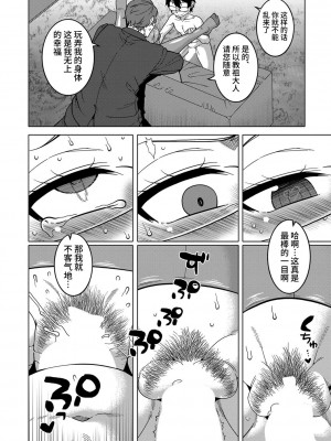 [高津] 教祖サマの作り方 Ch. 1-3 [逃亡者×真不可视汉化组] [DL版]_072