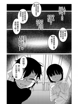 [高津] 教祖サマの作り方 Ch. 1-3 [逃亡者×真不可视汉化组] [DL版]_086