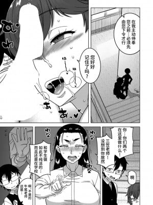 [高津] 教祖サマの作り方 Ch. 1-3 [逃亡者×真不可视汉化组] [DL版]_049