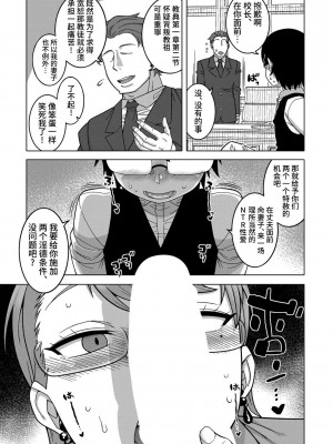 [高津] 教祖サマの作り方 Ch. 1-3 [逃亡者×真不可视汉化组] [DL版]_065