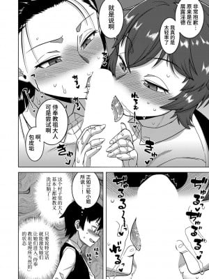 [高津] 教祖サマの作り方 Ch. 1-3 [逃亡者×真不可视汉化组] [DL版]_050