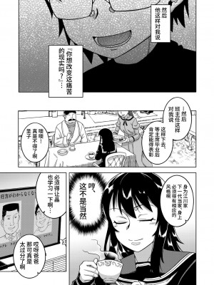 [高津] 教祖サマの作り方 Ch. 1-3 [逃亡者×真不可视汉化组] [DL版]_084