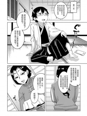 [高津] 教祖サマの作り方 Ch. 1-3 [逃亡者×真不可视汉化组] [DL版]_009