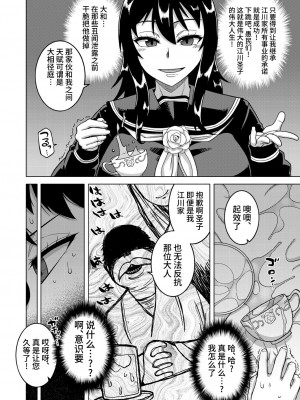 [高津] 教祖サマの作り方 Ch. 1-3 [逃亡者×真不可视汉化组] [DL版]_085