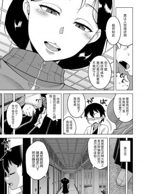 [高津] 教祖サマの作り方 Ch. 1-3 [逃亡者×真不可视汉化组] [DL版]_012