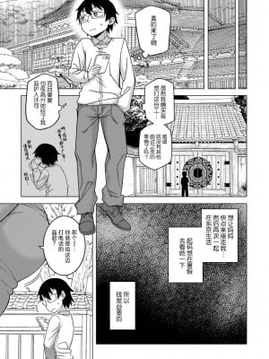 [高津] 教祖サマの作り方 Ch. 1-3 [逃亡者×真不可视汉化组] [DL版]_006