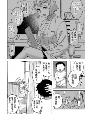 [高津] 教祖サマの作り方 Ch. 1-3 [逃亡者×真不可视汉化组] [DL版]_060