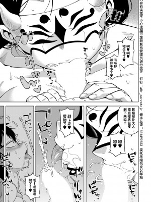 [高津] 教祖サマの作り方 Ch. 1-3 [逃亡者×真不可视汉化组] [DL版]_024