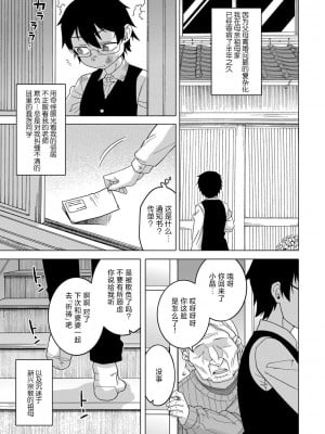 [高津] 教祖サマの作り方 Ch. 1-3 [逃亡者×真不可视汉化组] [DL版]_004