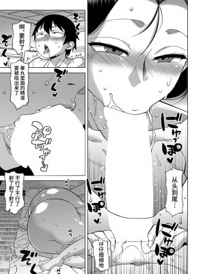 [高津] 教祖サマの作り方 Ch. 1-3 [逃亡者×真不可视汉化组] [DL版]_041