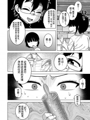 [高津] 教祖サマの作り方 Ch. 1-3 [逃亡者×真不可视汉化组] [DL版]_091