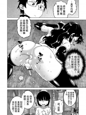 [高津] 教祖サマの作り方 Ch. 1-3 [逃亡者×真不可视汉化组] [DL版]_095