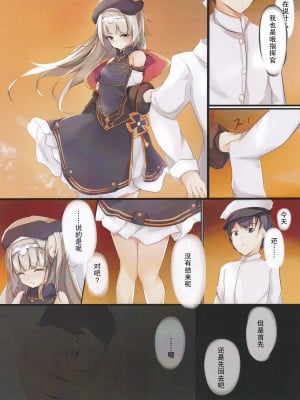 (C94) [はないろすぷーん (くっきおーれ)] 好き？好き! (アズールレーン) [hEROs汉化组]_09